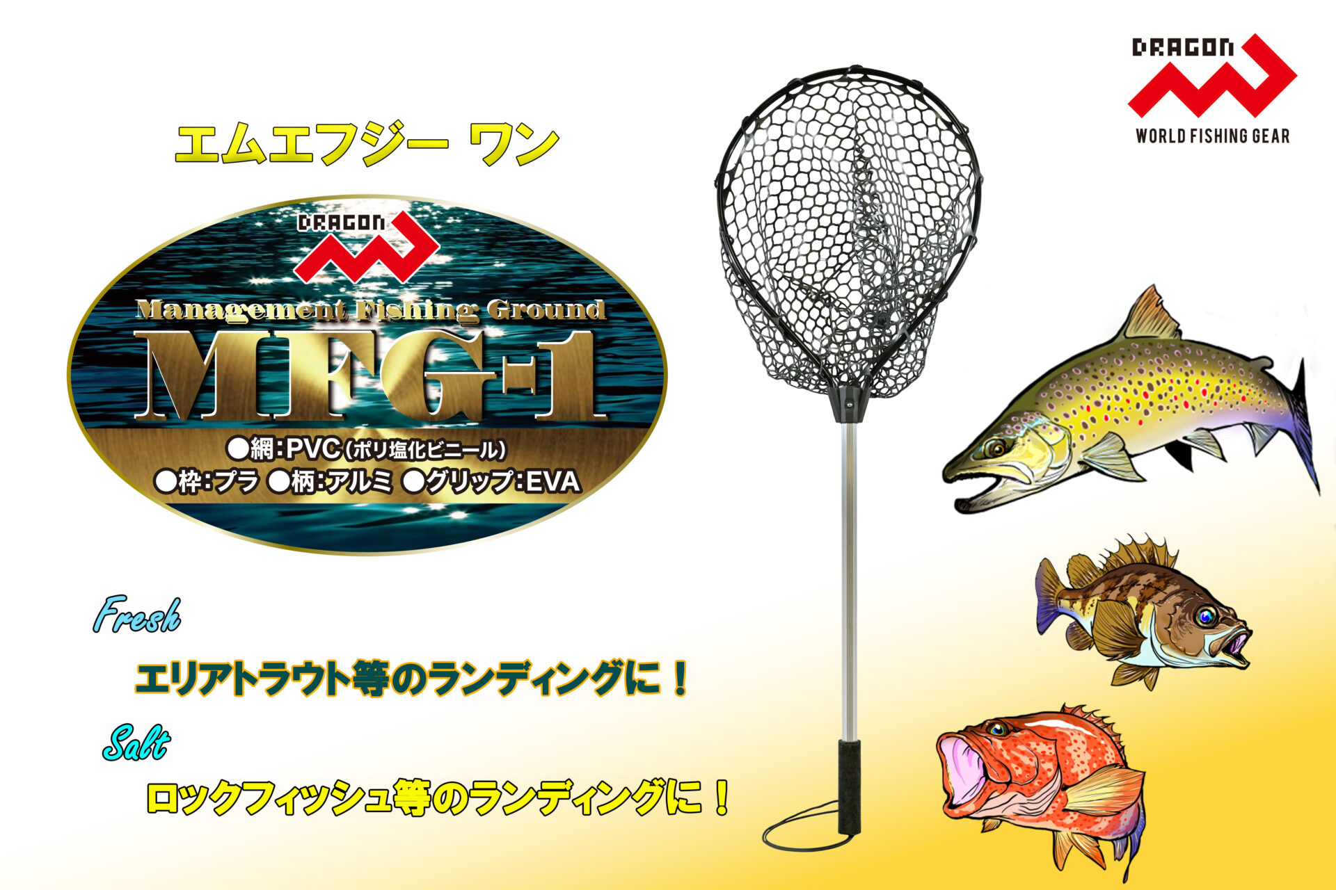 MFG-1(ラバーランディングネット)イメージ画像 MFG-1(ラバーランディングネット)イメージ画像