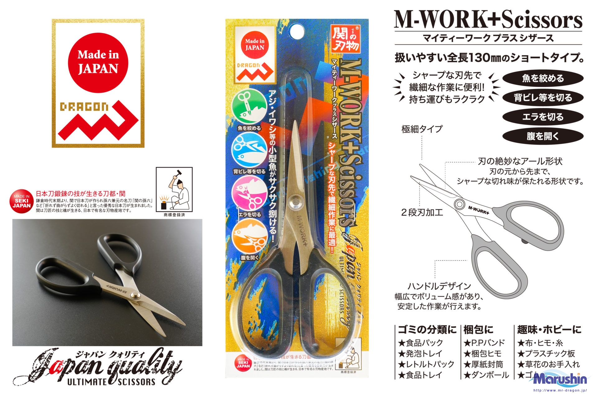 マイティーワークプラスシザース(日本製) | 釣具の卸売り | 世界の釣具マルシン漁具