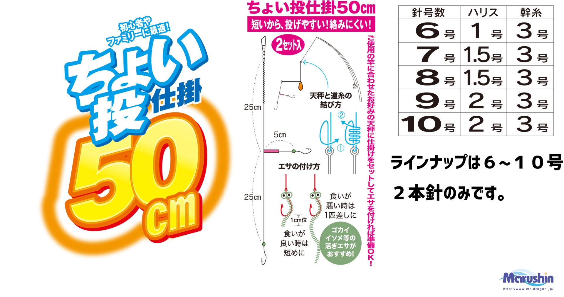 ちょい投げ仕掛け50cm(2本針2セット入) 6号～10号 | 釣具の卸売り | 世界の釣具マルシン漁具