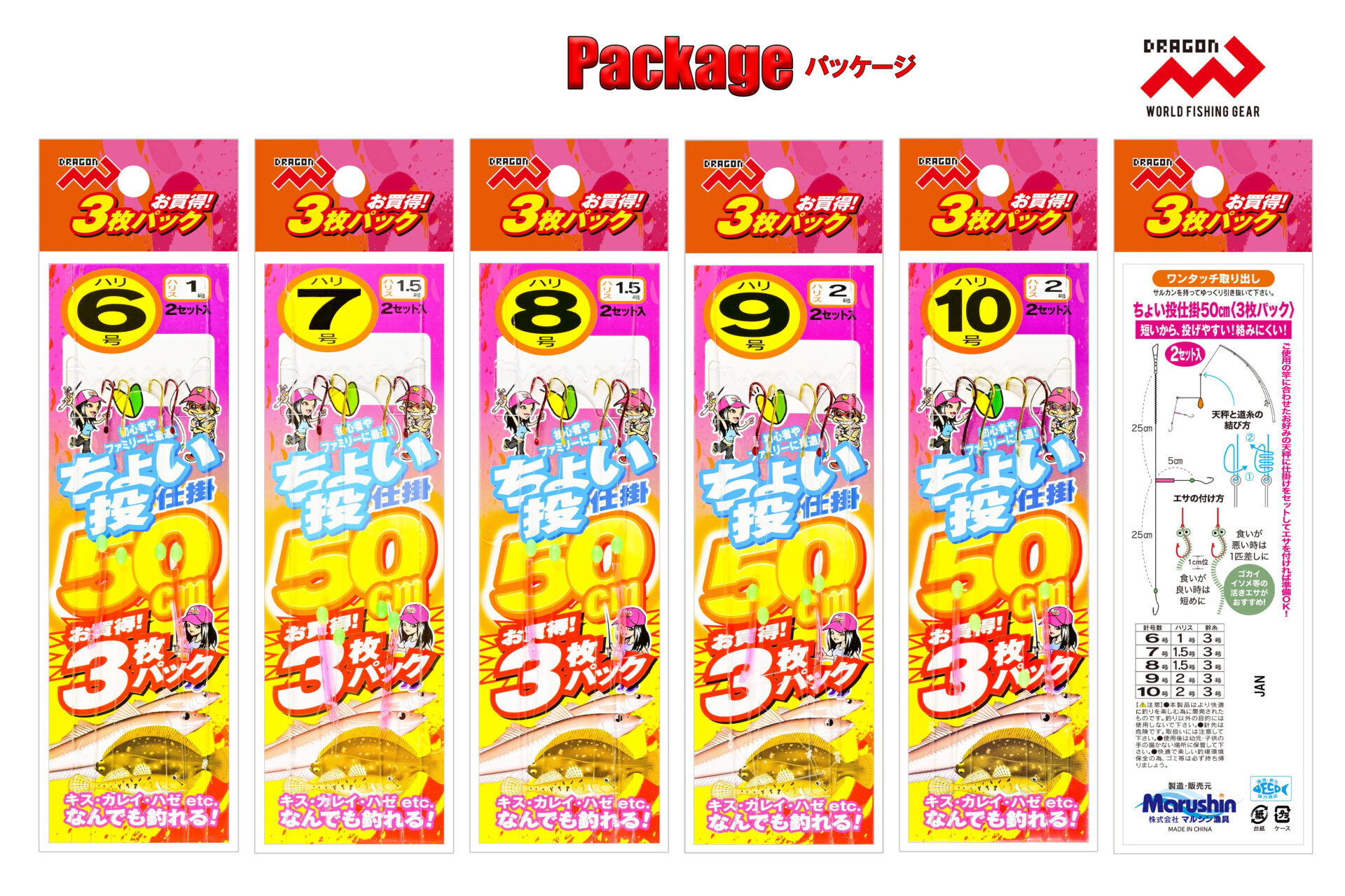 ちょい投仕掛50cm 3枚パック(2本針2セット入り) 6号~10号イメージ画像 ちょい投仕掛50cm 3枚パック(2本針2セット入り) 6号~10号イメージ画像