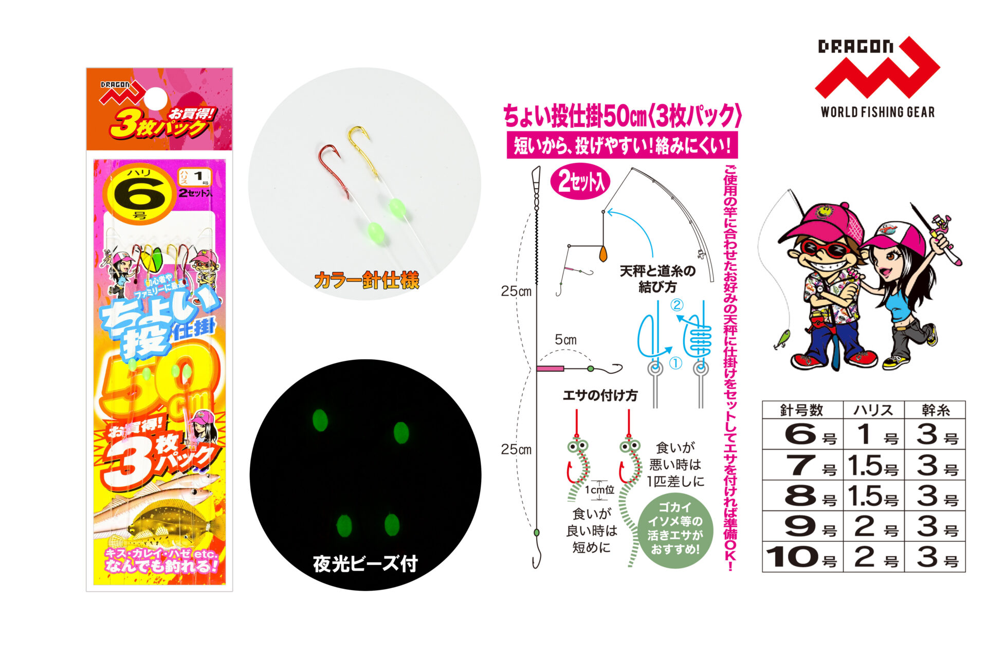 ちょい投仕掛50cm 3枚パック(2本針2セット入り) 6号~10号イメージ画像 ちょい投仕掛50cm 3枚パック(2本針2セット入り) 6号~10号イメージ画像